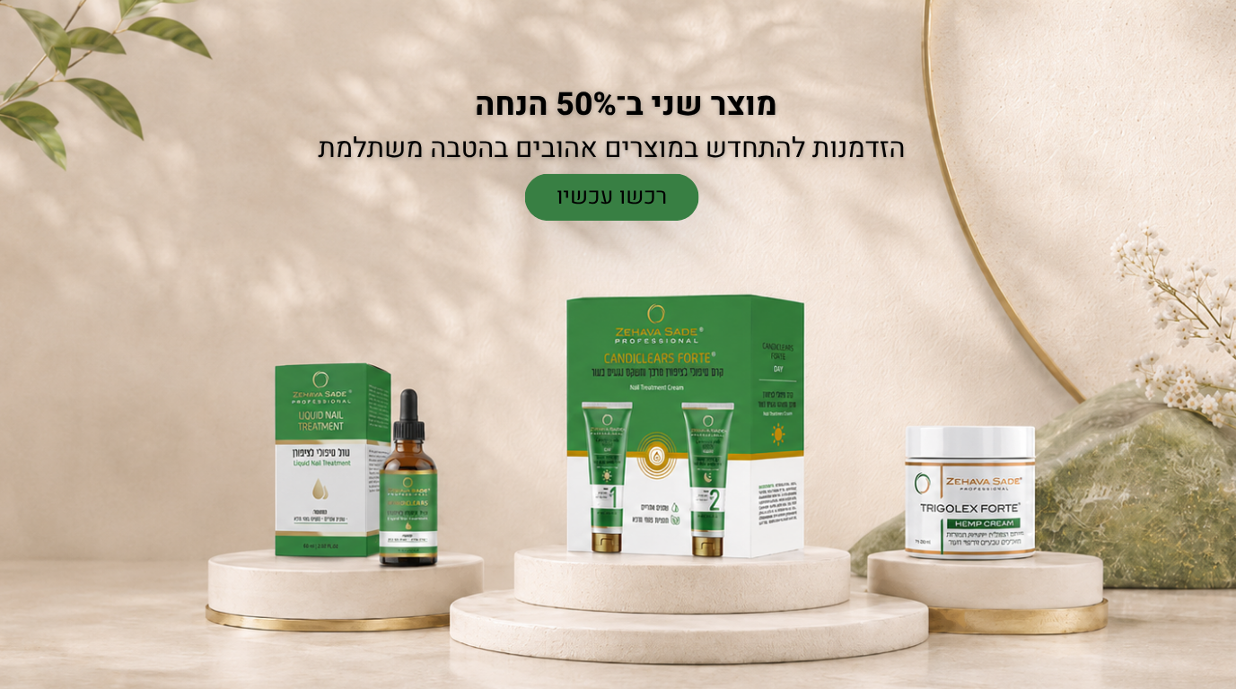 מוצר שני ב־50% הנחה